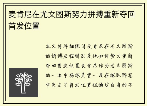麦肯尼在尤文图斯努力拼搏重新夺回首发位置