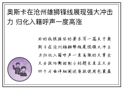 奥斯卡在沧州雄狮锋线展现强大冲击力 归化入籍呼声一度高涨