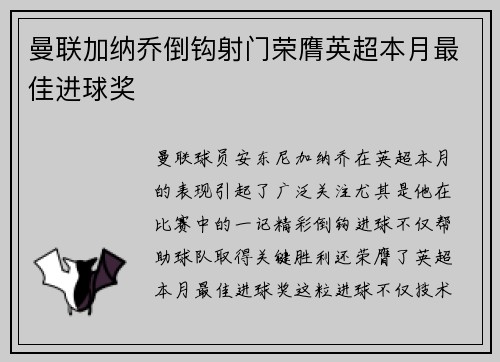 曼联加纳乔倒钩射门荣膺英超本月最佳进球奖