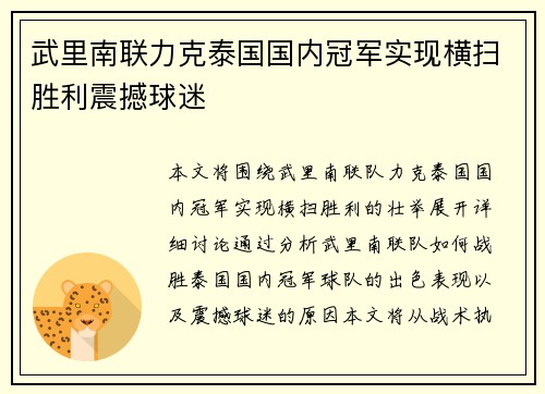 武里南联力克泰国国内冠军实现横扫胜利震撼球迷
